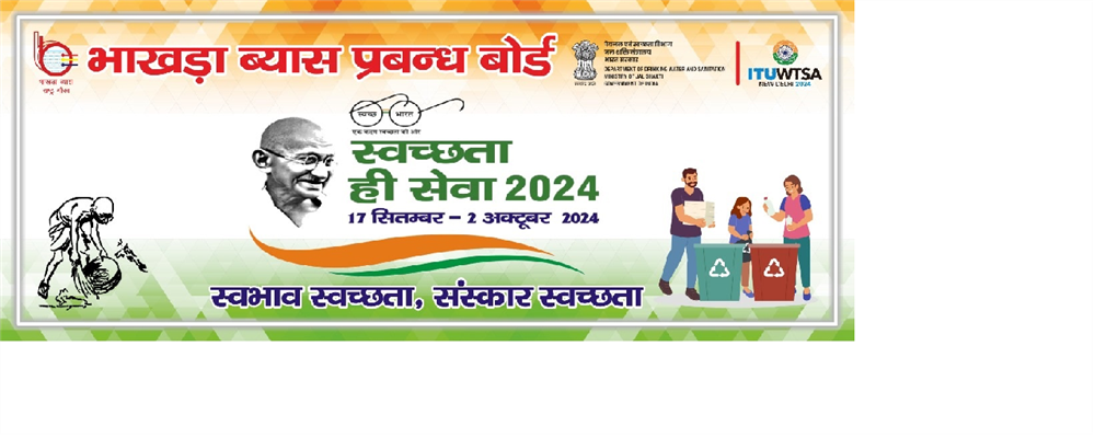 Swachhata Pakhwara 2024