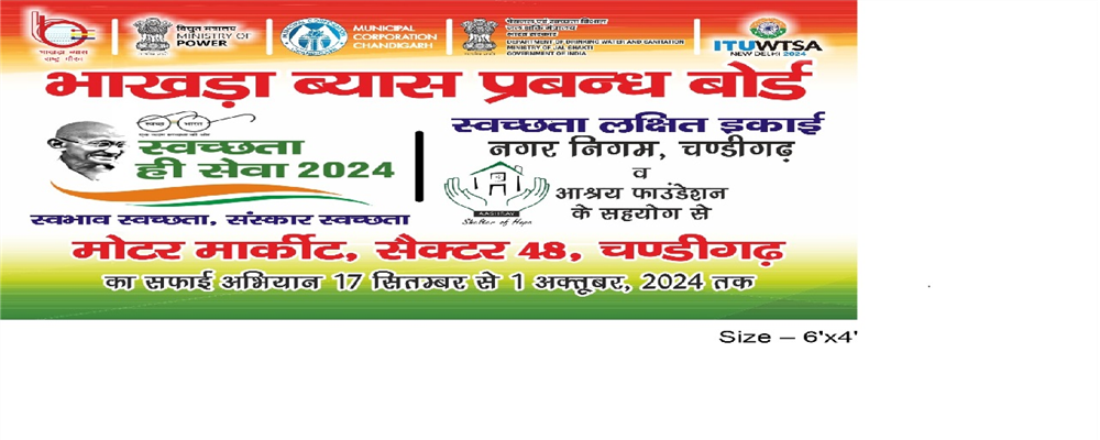 Swachhata Pakhwara 2024